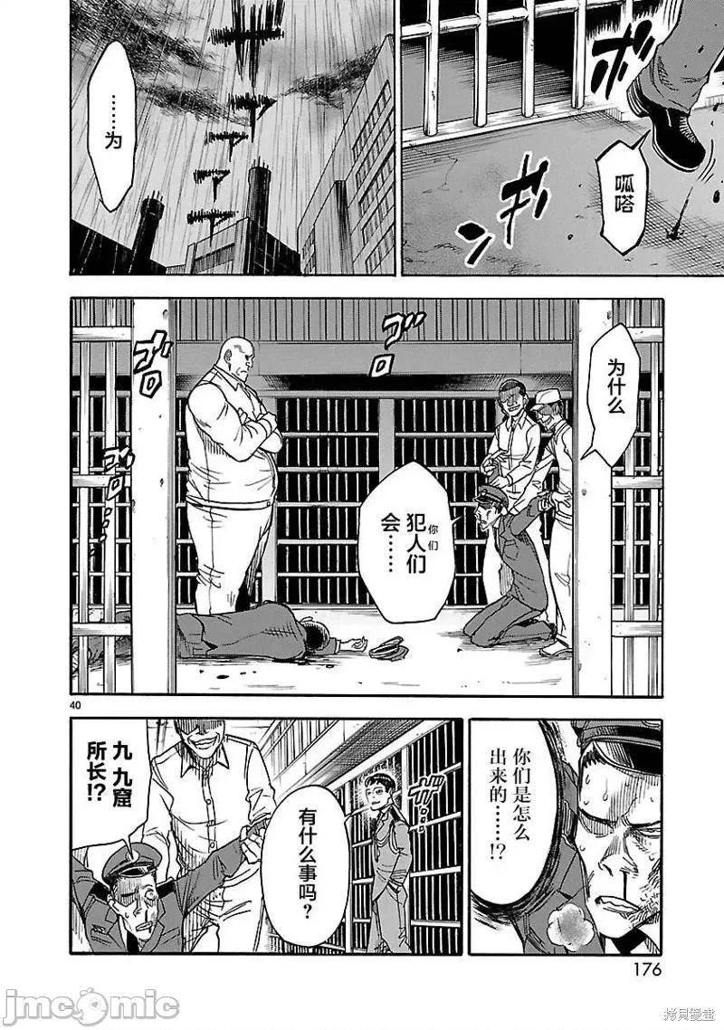 假面骑士空我 假面骑士空我 第09话.zip 第37页