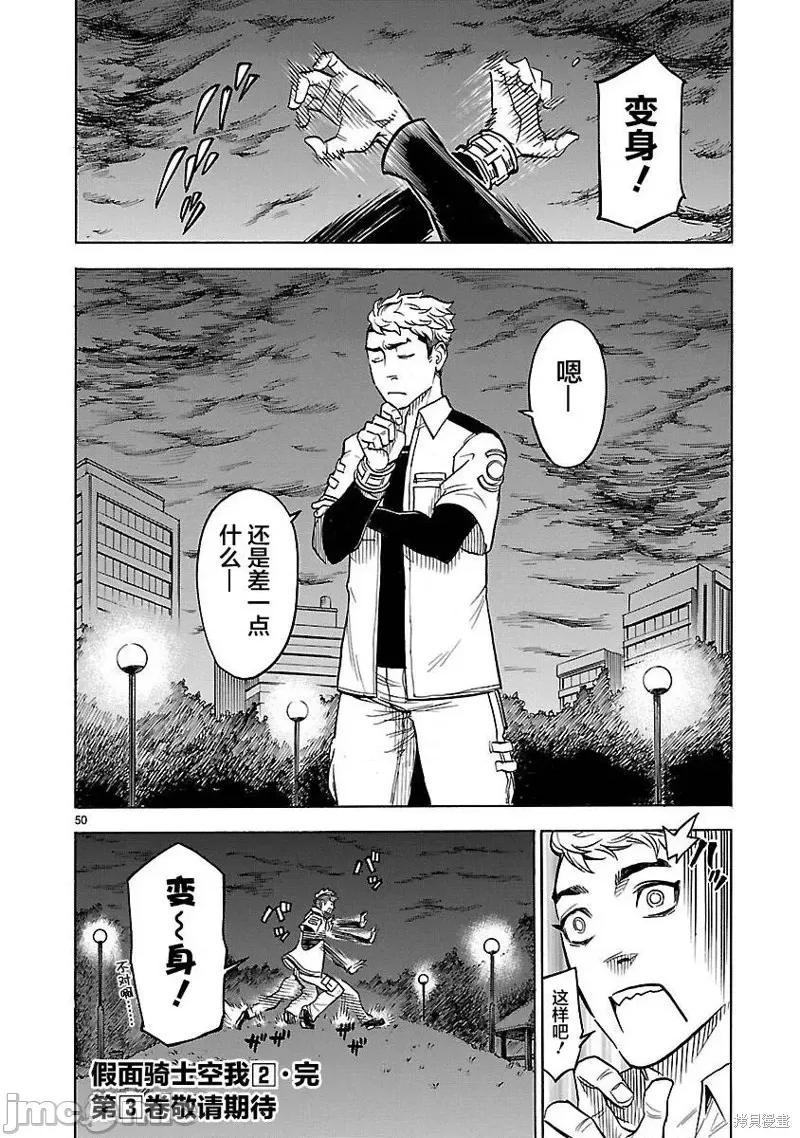 假面骑士空我 假面骑士空我 第09话.zip 第46页