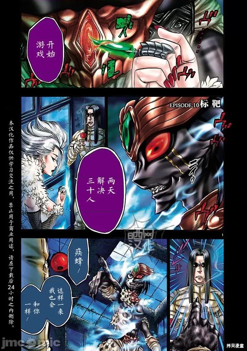 假面骑士空我 假面骑士空我 第10话.zip 第1页
