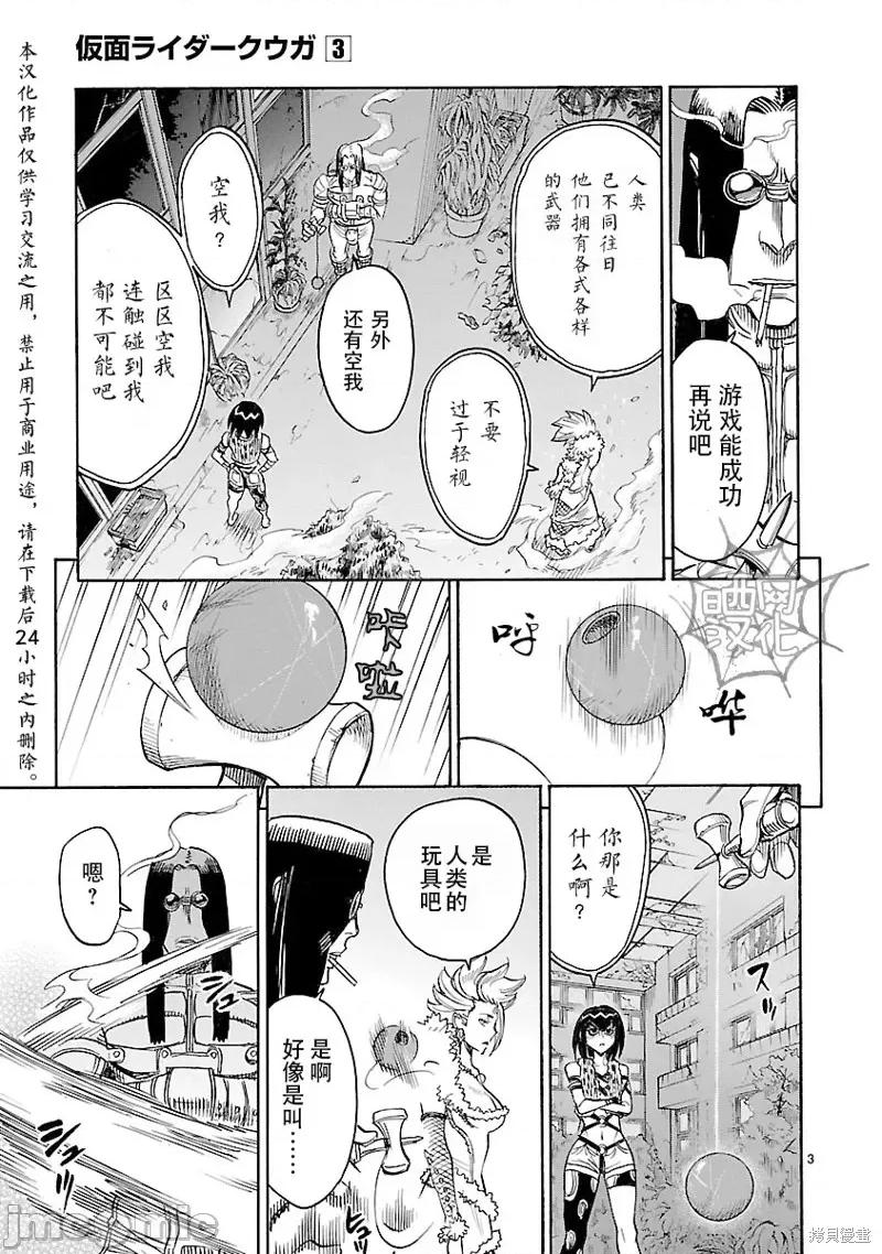 假面骑士空我 假面骑士空我 第10话.zip 第3页