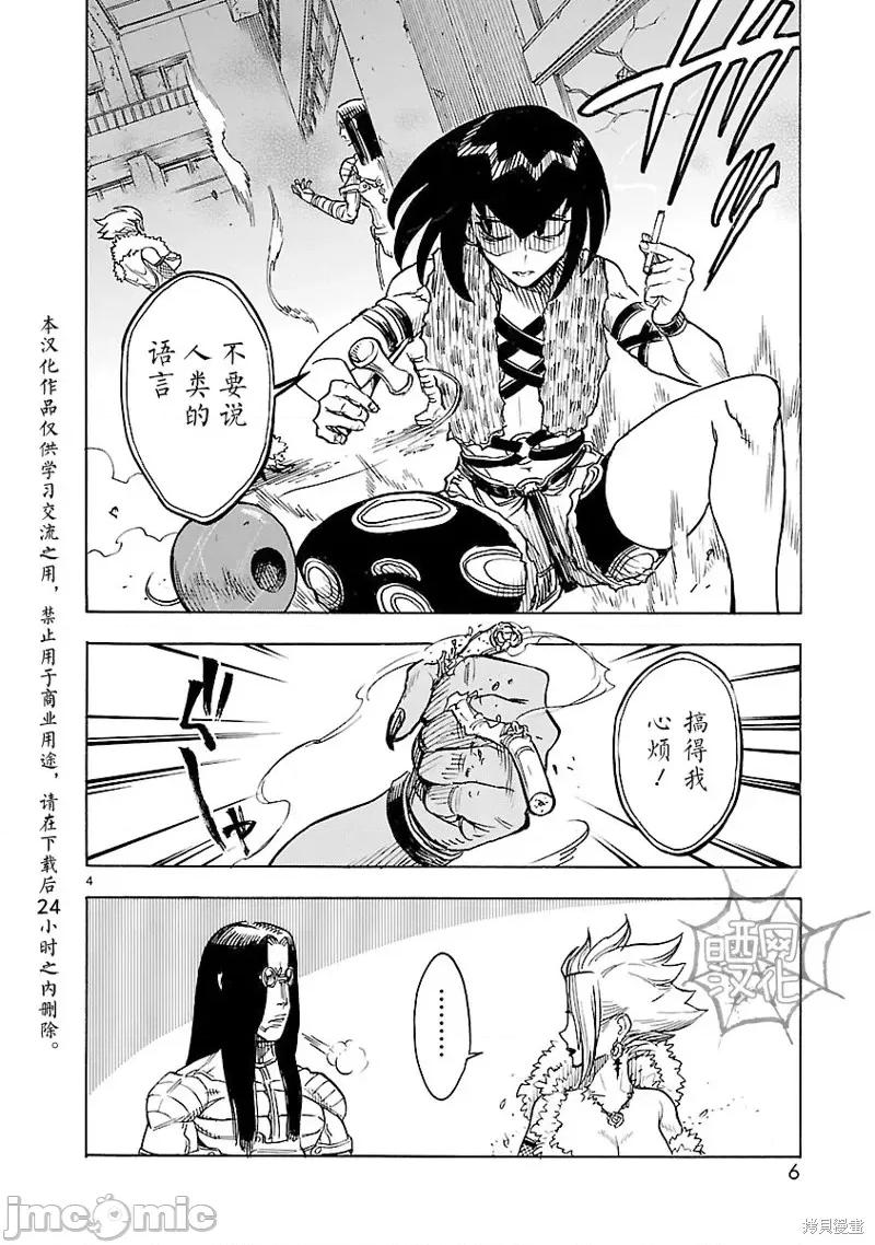 假面骑士空我 假面骑士空我 第10话.zip 第4页