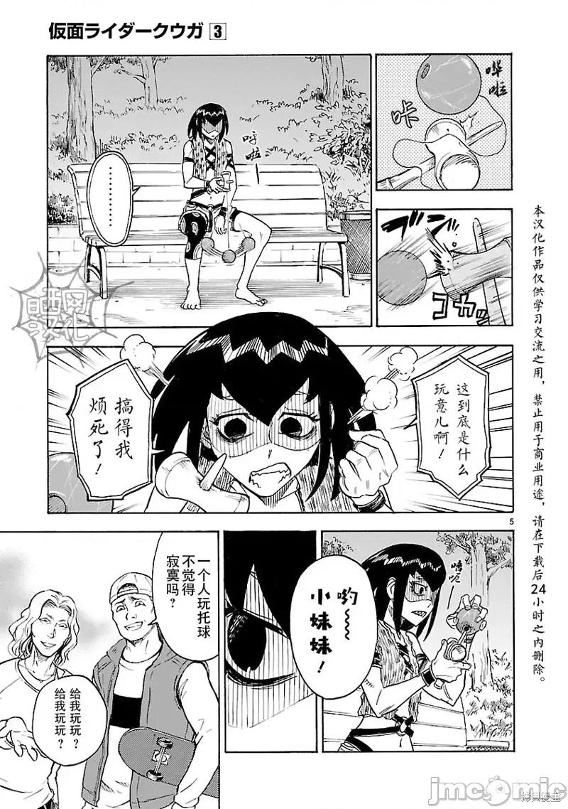 假面骑士空我 假面骑士空我 第10话.zip 第5页