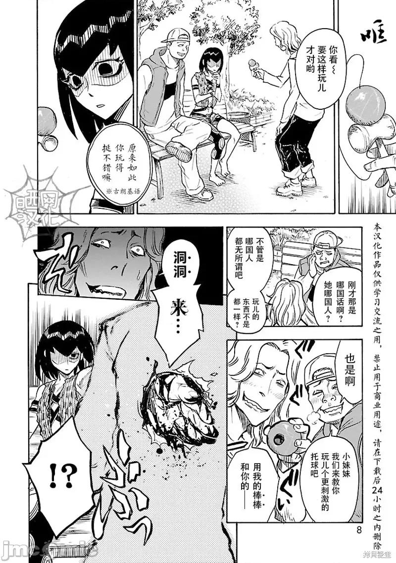 假面骑士空我 假面骑士空我 第10话.zip 第6页