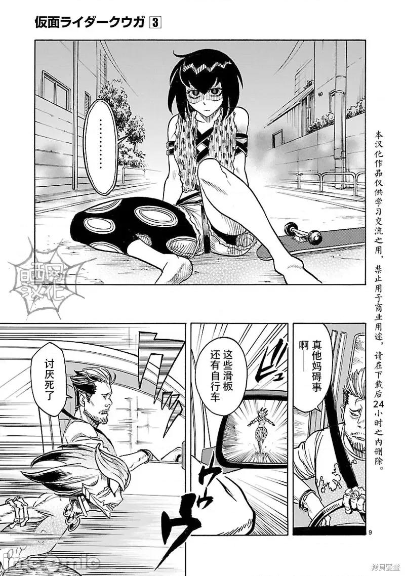 假面骑士空我 假面骑士空我 第10话.zip 第9页