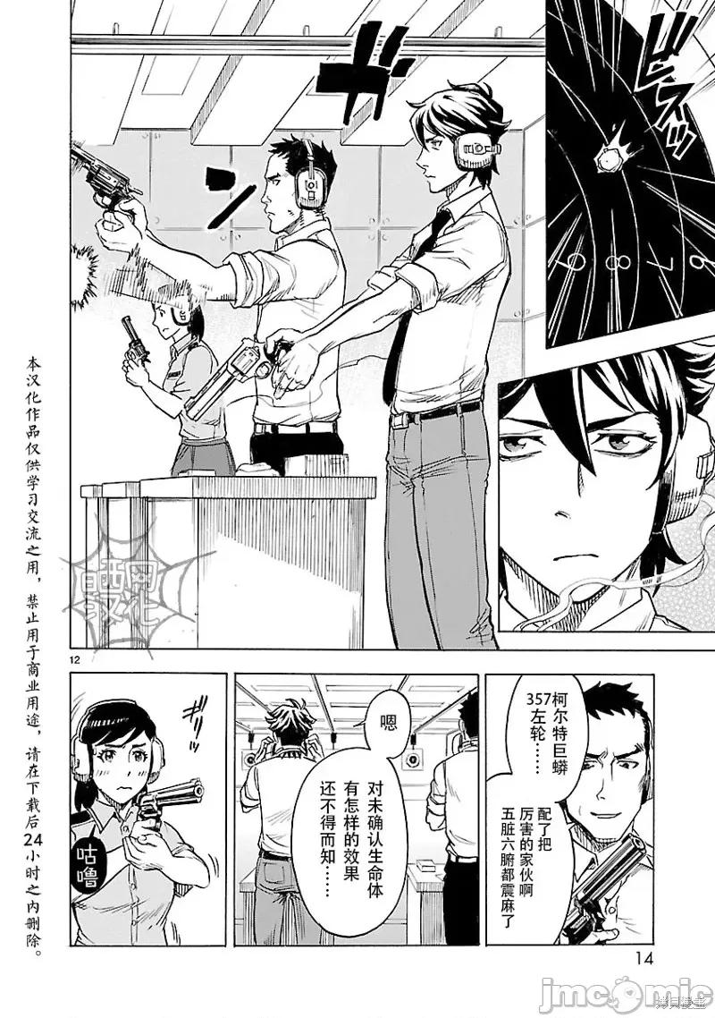 假面骑士空我 假面骑士空我 第10话.zip 第12页