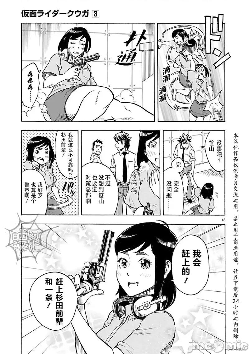 假面骑士空我 假面骑士空我 第10话.zip 第13页