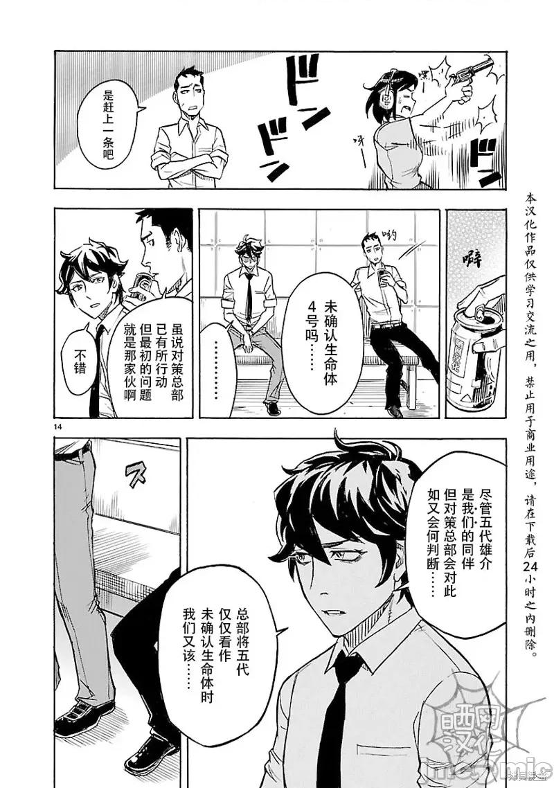 假面骑士空我 假面骑士空我 第10话.zip 第14页