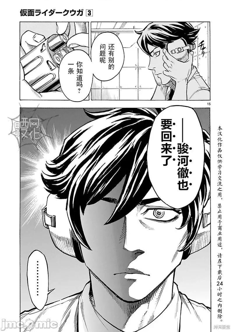 假面骑士空我 假面骑士空我 第10话.zip 第15页