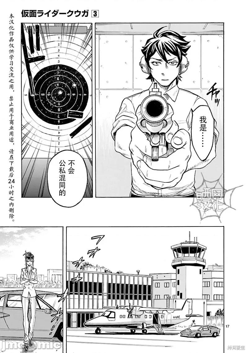 假面骑士空我 假面骑士空我 第10话.zip 第17页