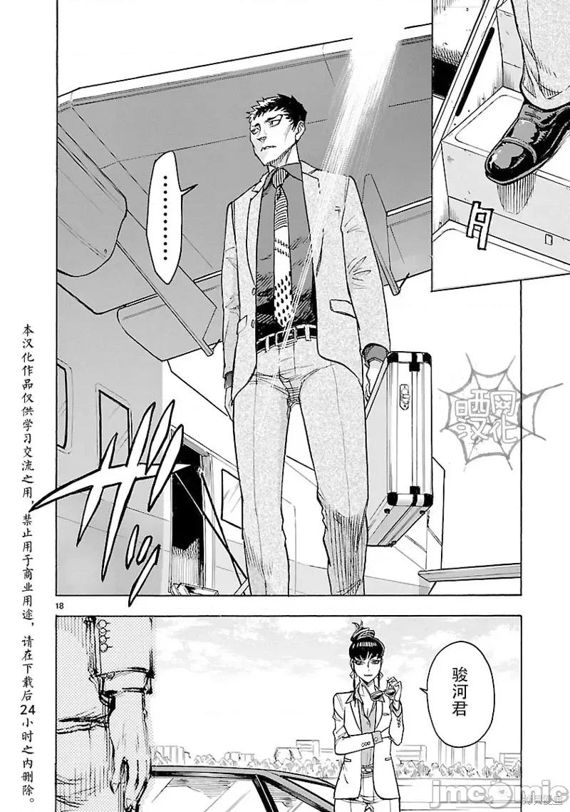 假面骑士空我 假面骑士空我 第10话.zip 第18页