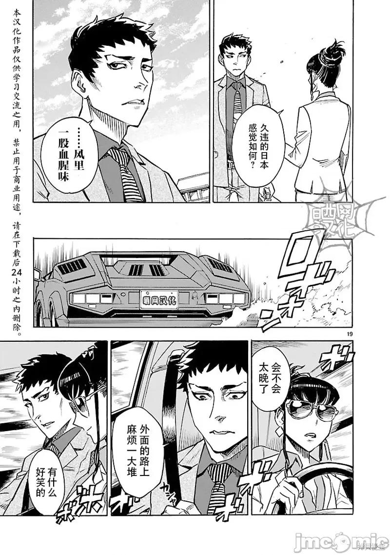 假面骑士空我 假面骑士空我 第10话.zip 第19页