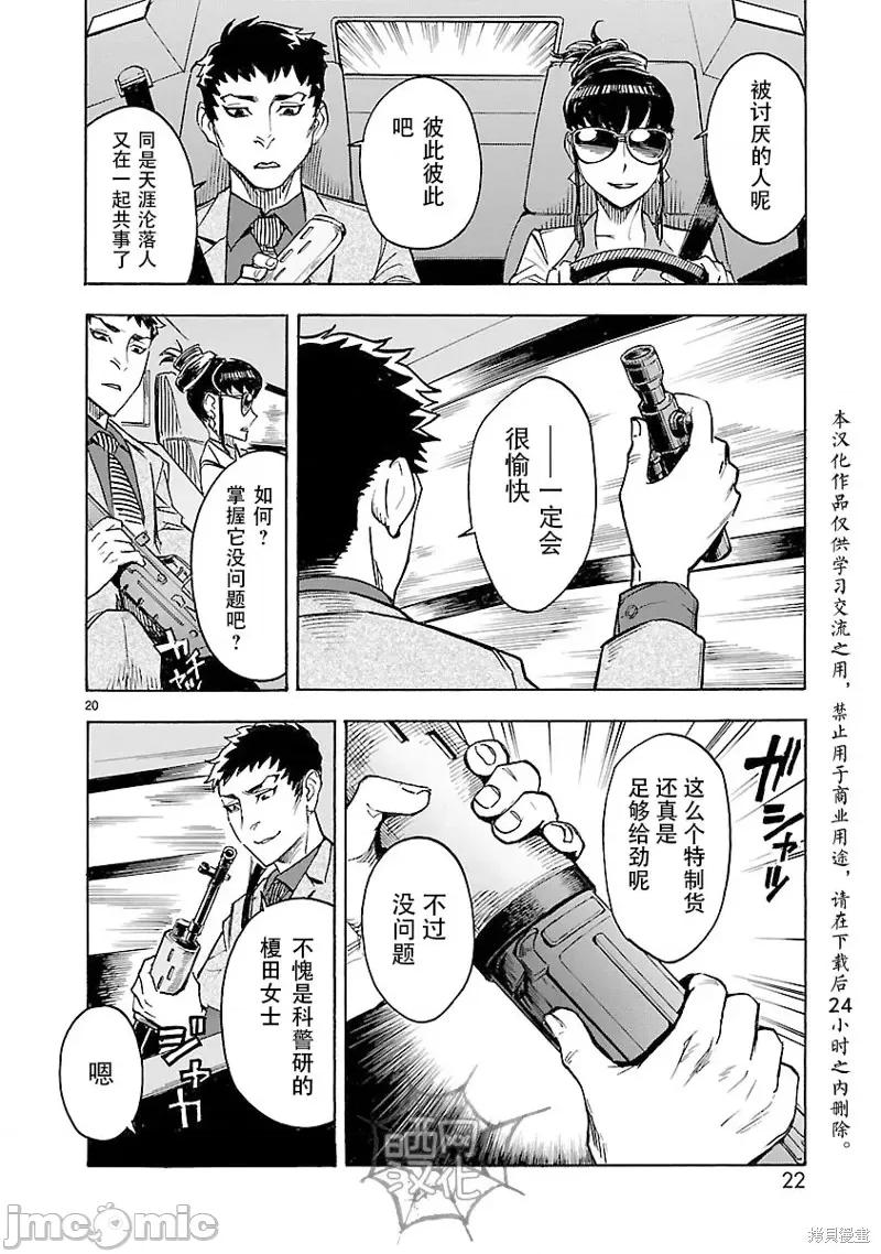 假面骑士空我 假面骑士空我 第10话.zip 第20页