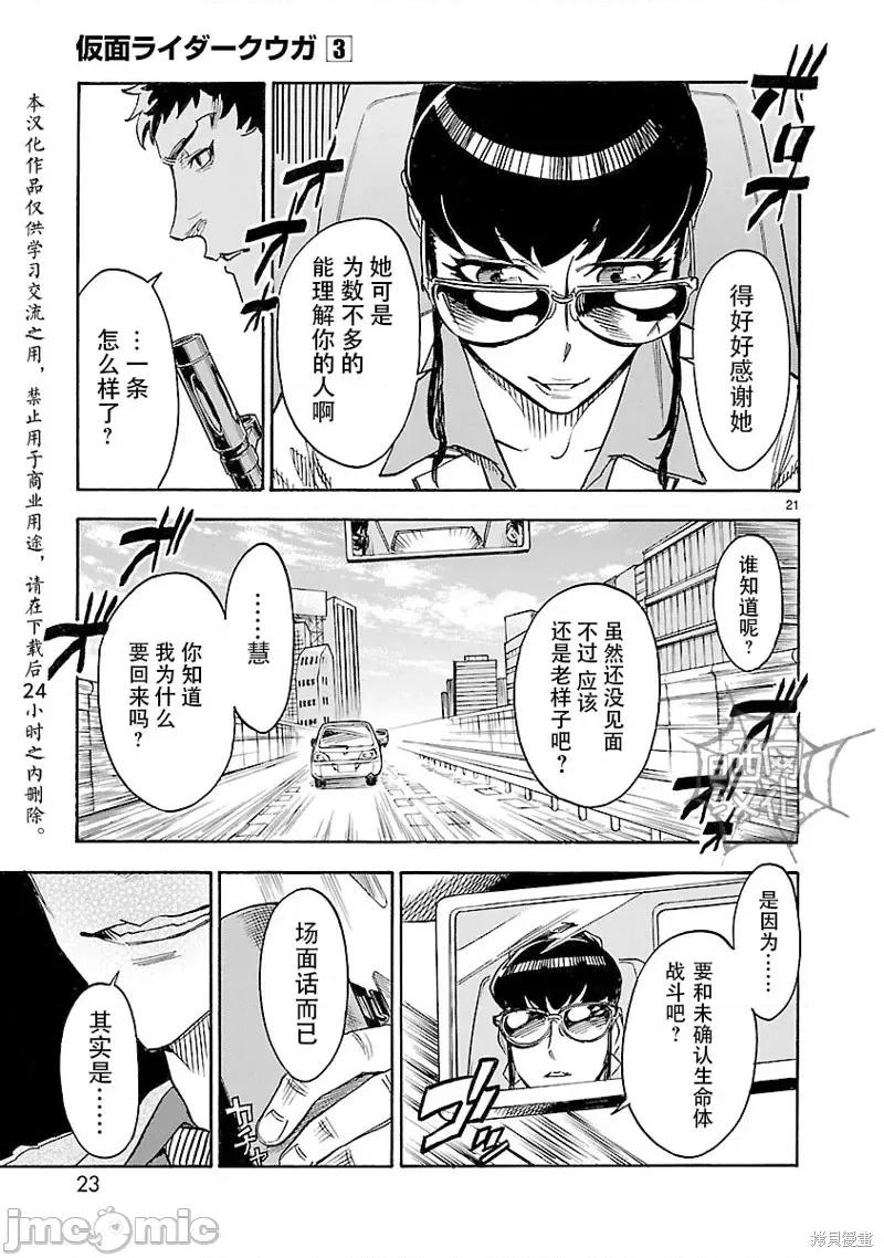 假面骑士空我 假面骑士空我 第10话.zip 第21页