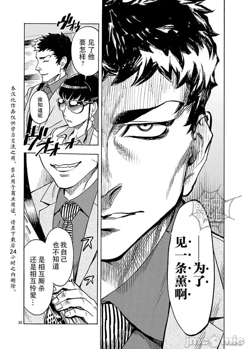 假面骑士空我 假面骑士空我 第10话.zip 第22页