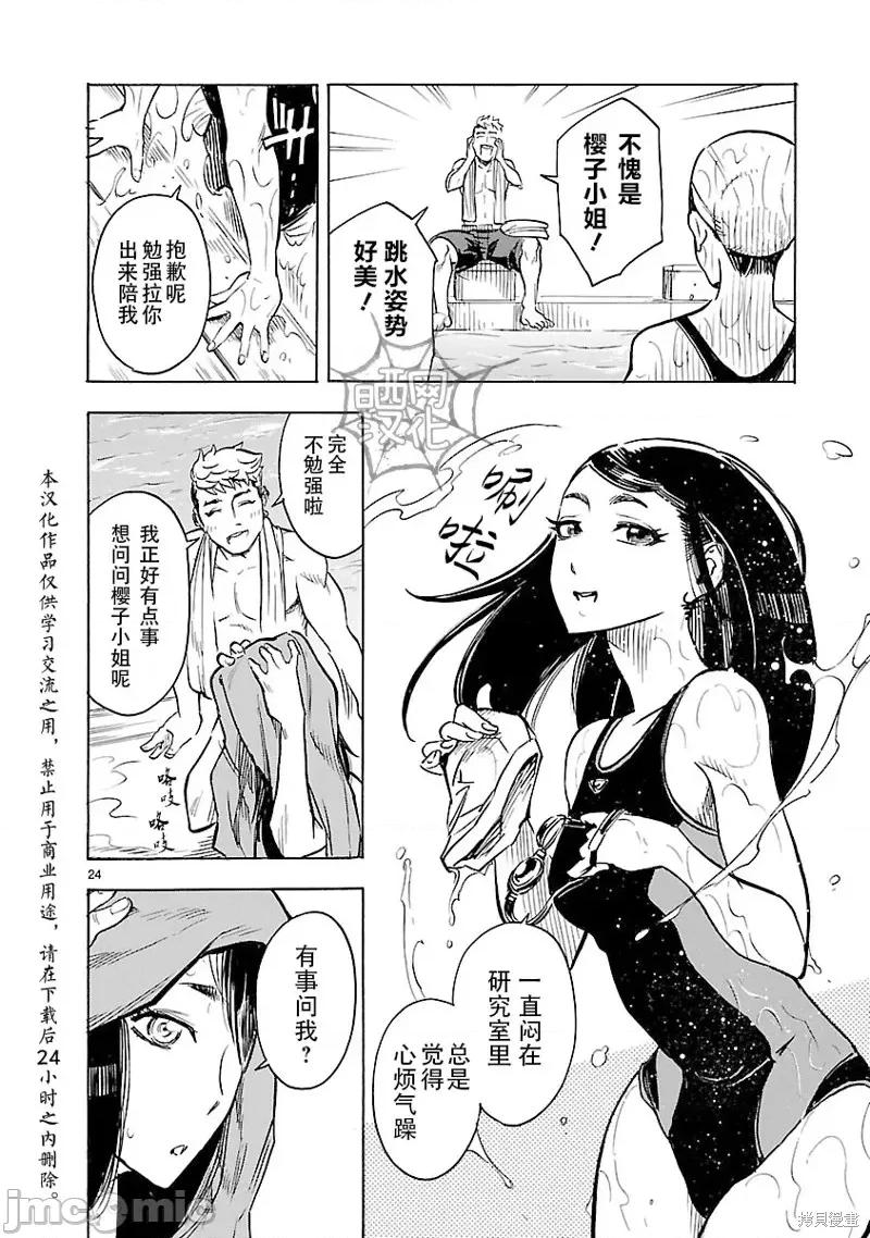 假面骑士空我 假面骑士空我 第10话.zip 第24页