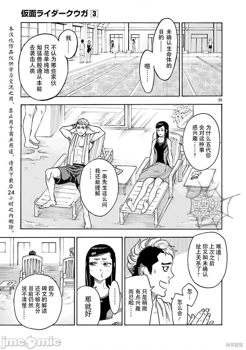 假面骑士空我 假面骑士空我 第10话.zip 第25页