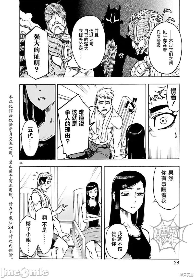 假面骑士空我 假面骑士空我 第10话.zip 第26页