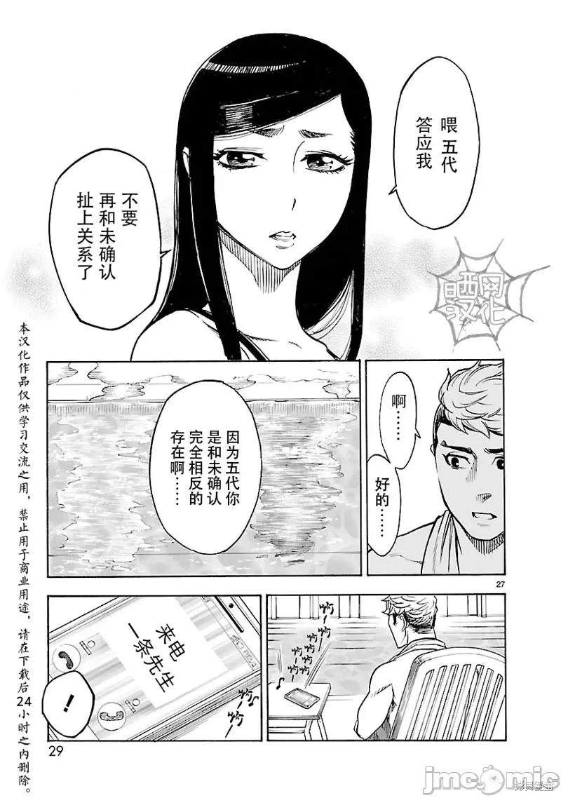假面骑士空我 假面骑士空我 第10话.zip 第27页