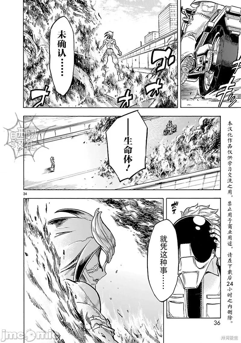 假面骑士空我 假面骑士空我 第10话.zip 第34页