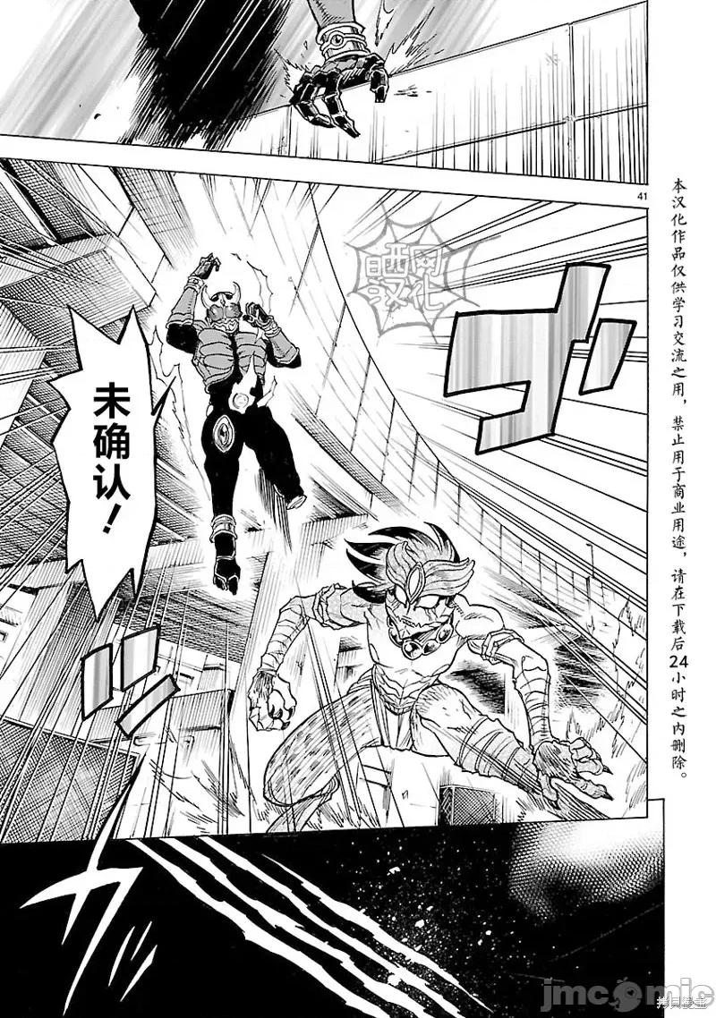 假面骑士空我 假面骑士空我 第10话.zip 第39页