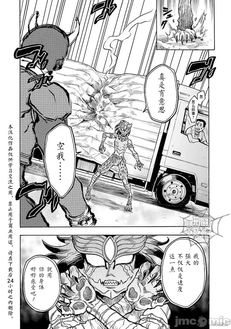 假面骑士空我 假面骑士空我 第10话.zip 第41页