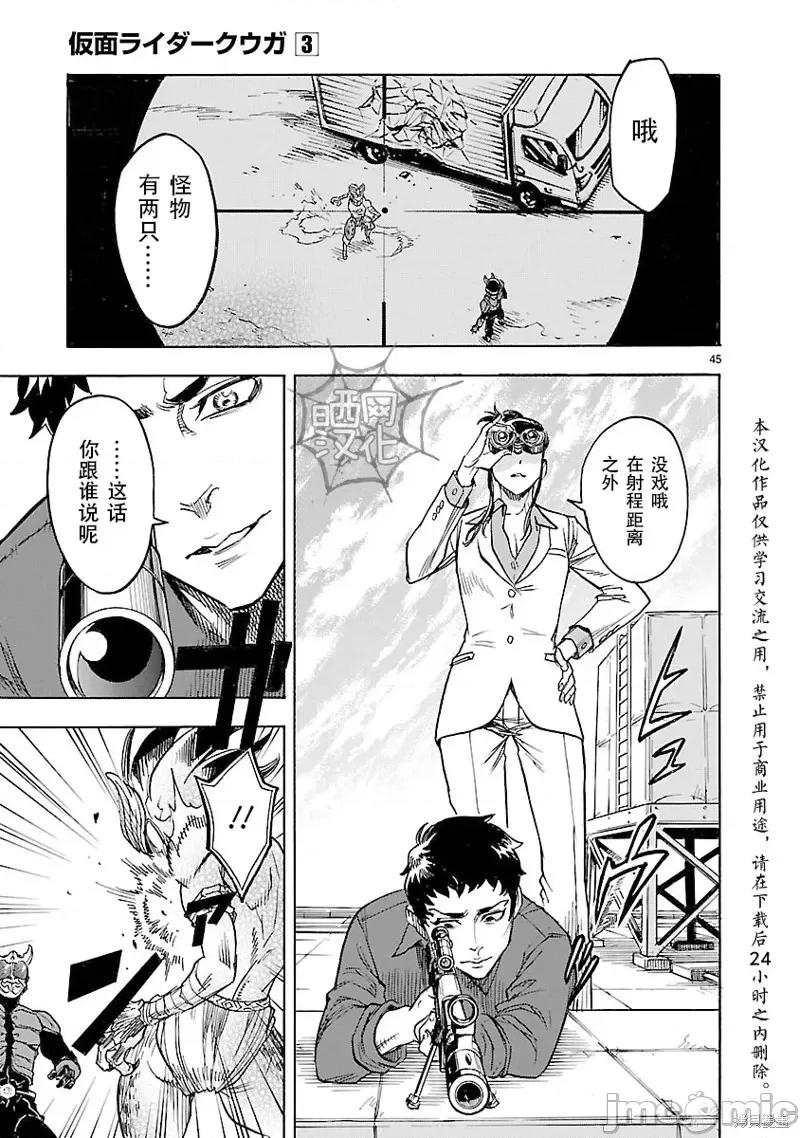 假面骑士空我 假面骑士空我 第10话.zip 第43页