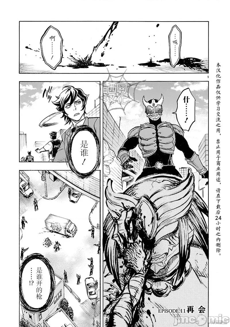 假面骑士空我 假面骑士空我 第11话.zip 第1页