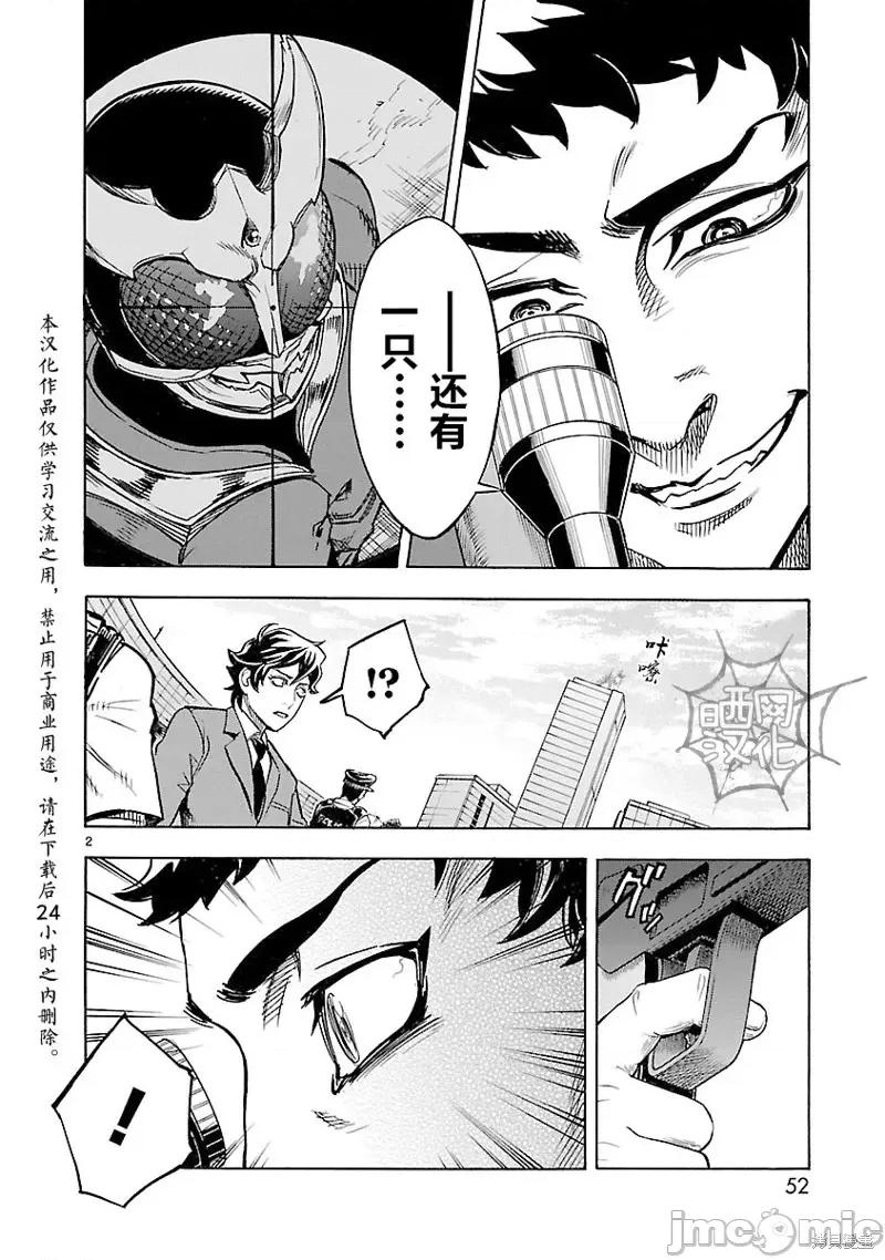 假面骑士空我 假面骑士空我 第11话.zip 第2页