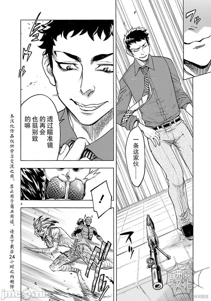 假面骑士空我 假面骑士空我 第11话.zip 第4页