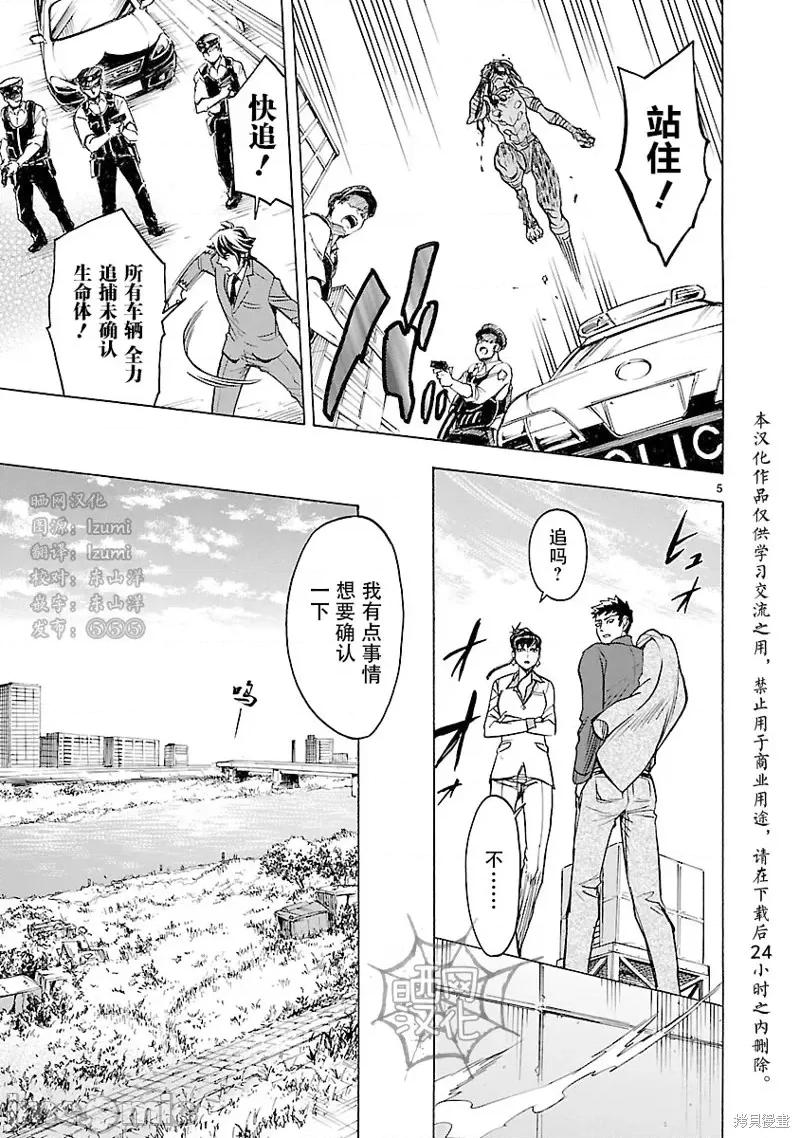 假面骑士空我 假面骑士空我 第11话.zip 第5页