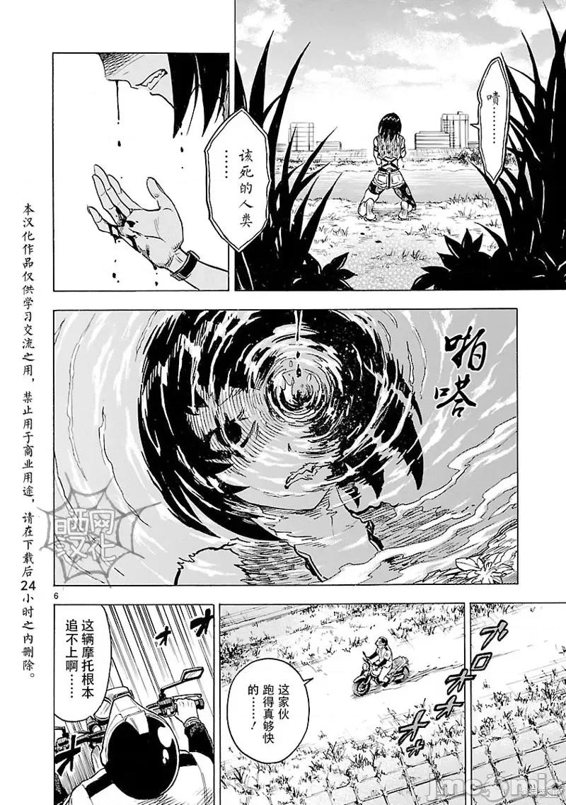 假面骑士空我 假面骑士空我 第11话.zip 第6页