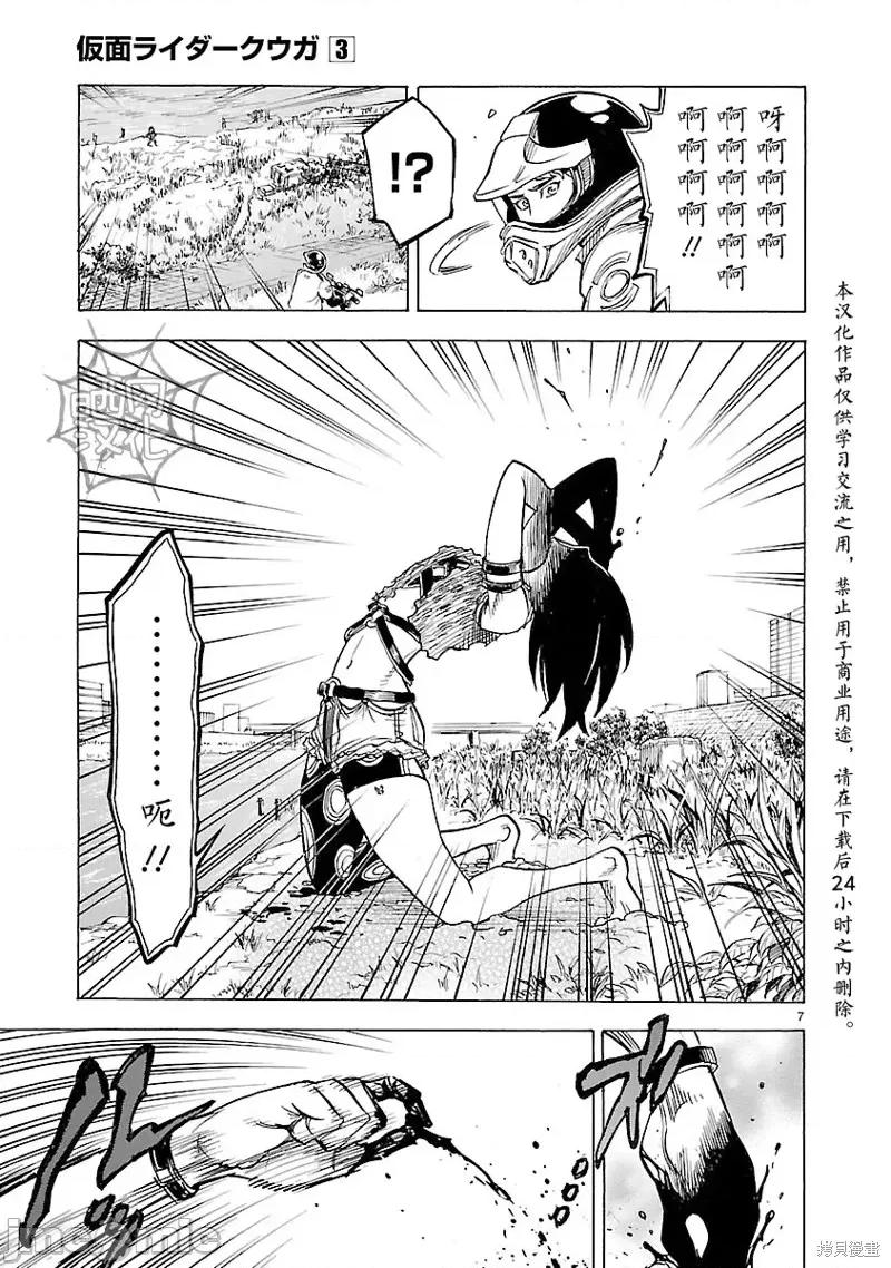假面骑士空我 假面骑士空我 第11话.zip 第7页