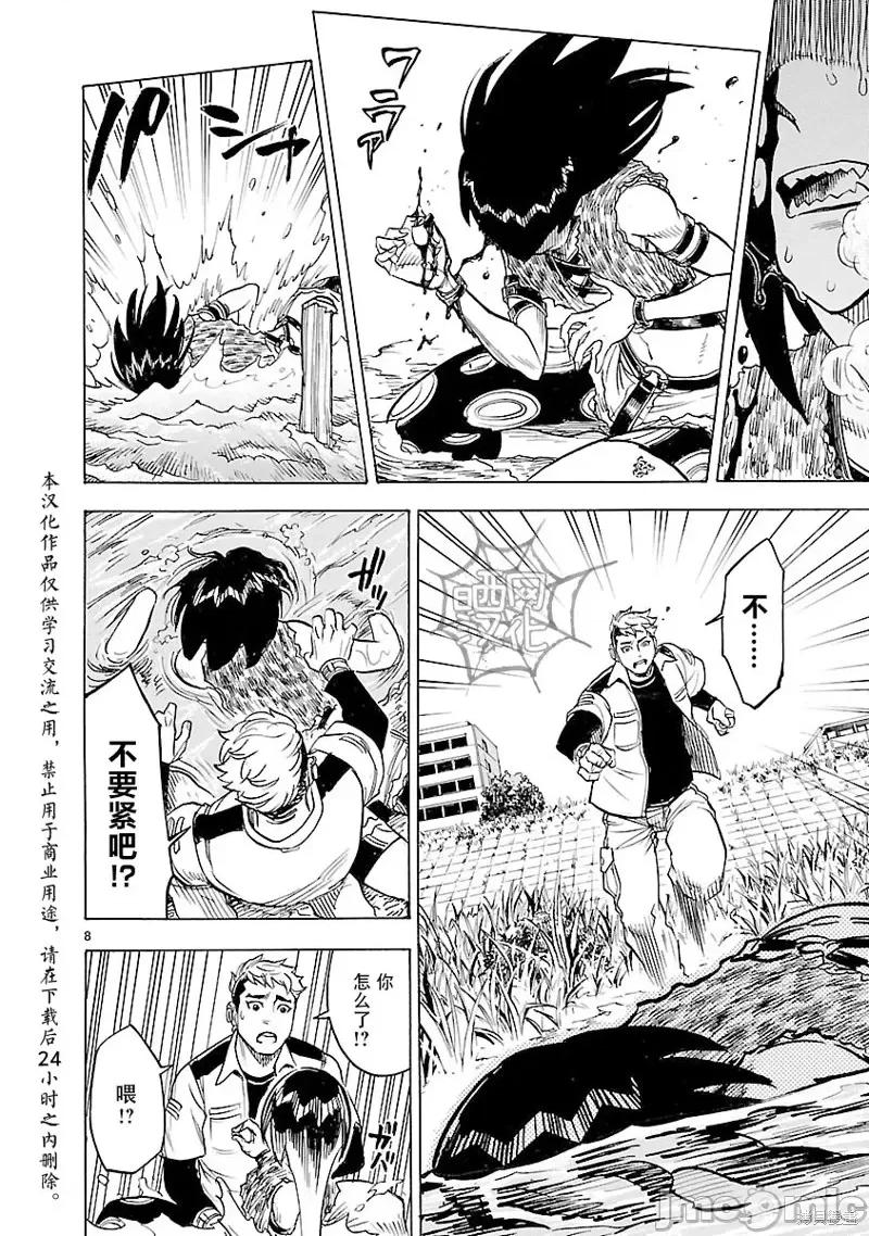 假面骑士空我 假面骑士空我 第11话.zip 第8页
