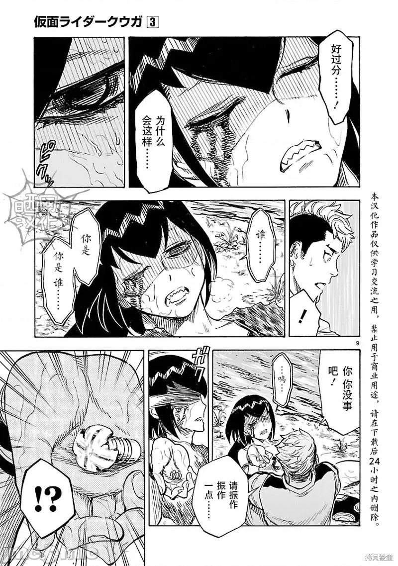 假面骑士空我 假面骑士空我 第11话.zip 第9页