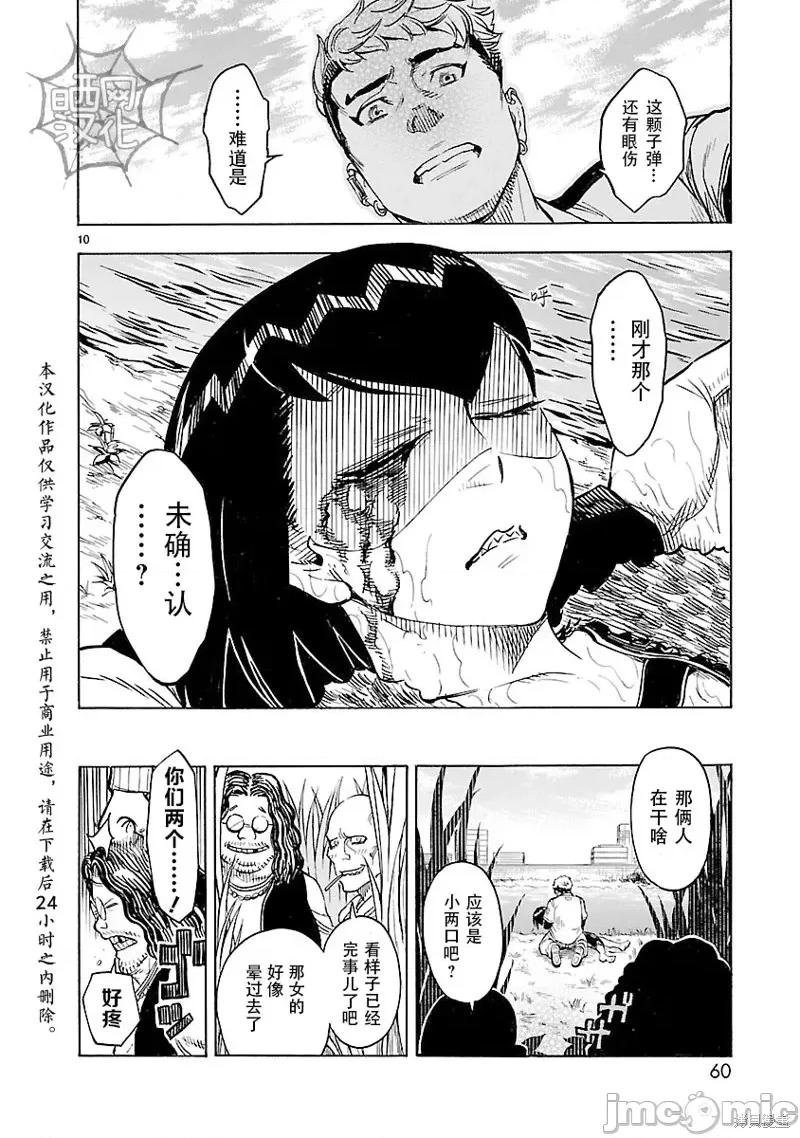 假面骑士空我 假面骑士空我 第11话.zip 第10页