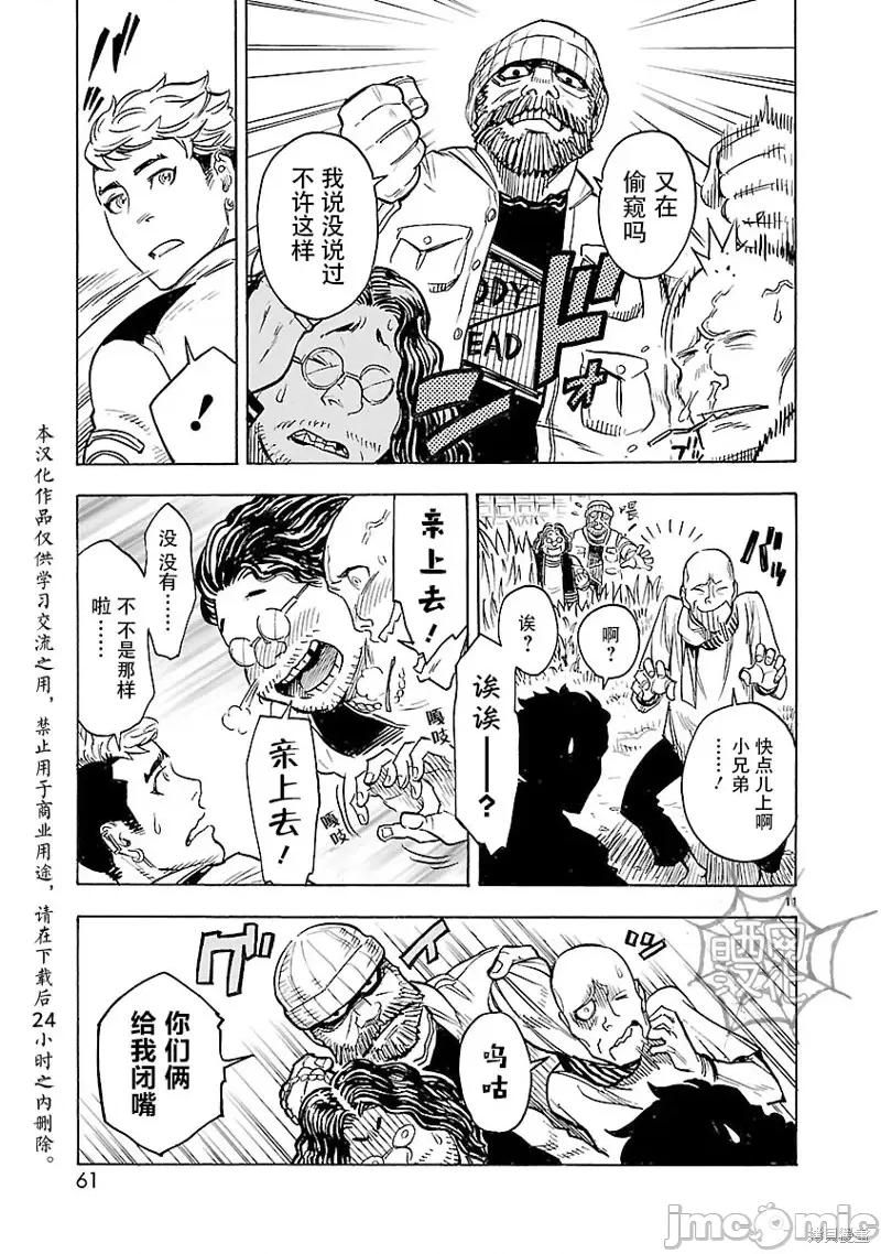 假面骑士空我 假面骑士空我 第11话.zip 第11页