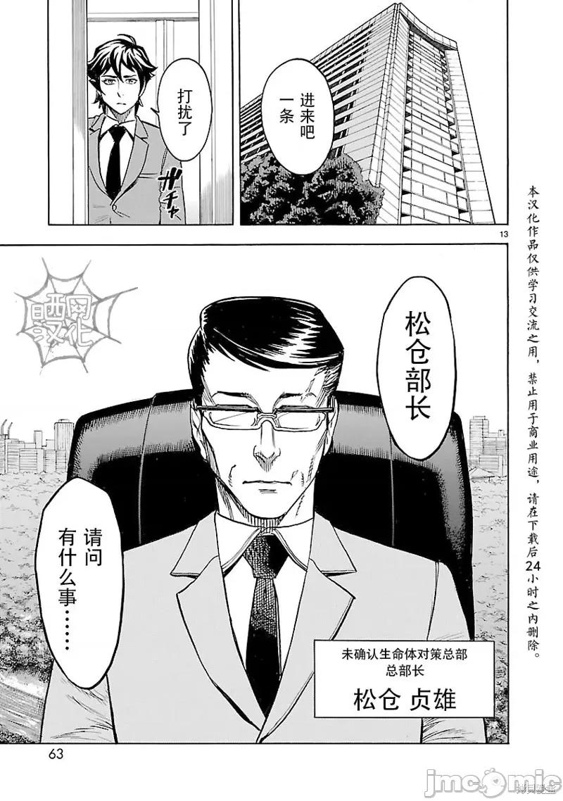 假面骑士空我 假面骑士空我 第11话.zip 第13页
