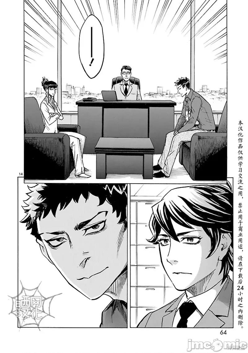 假面骑士空我 假面骑士空我 第11话.zip 第14页
