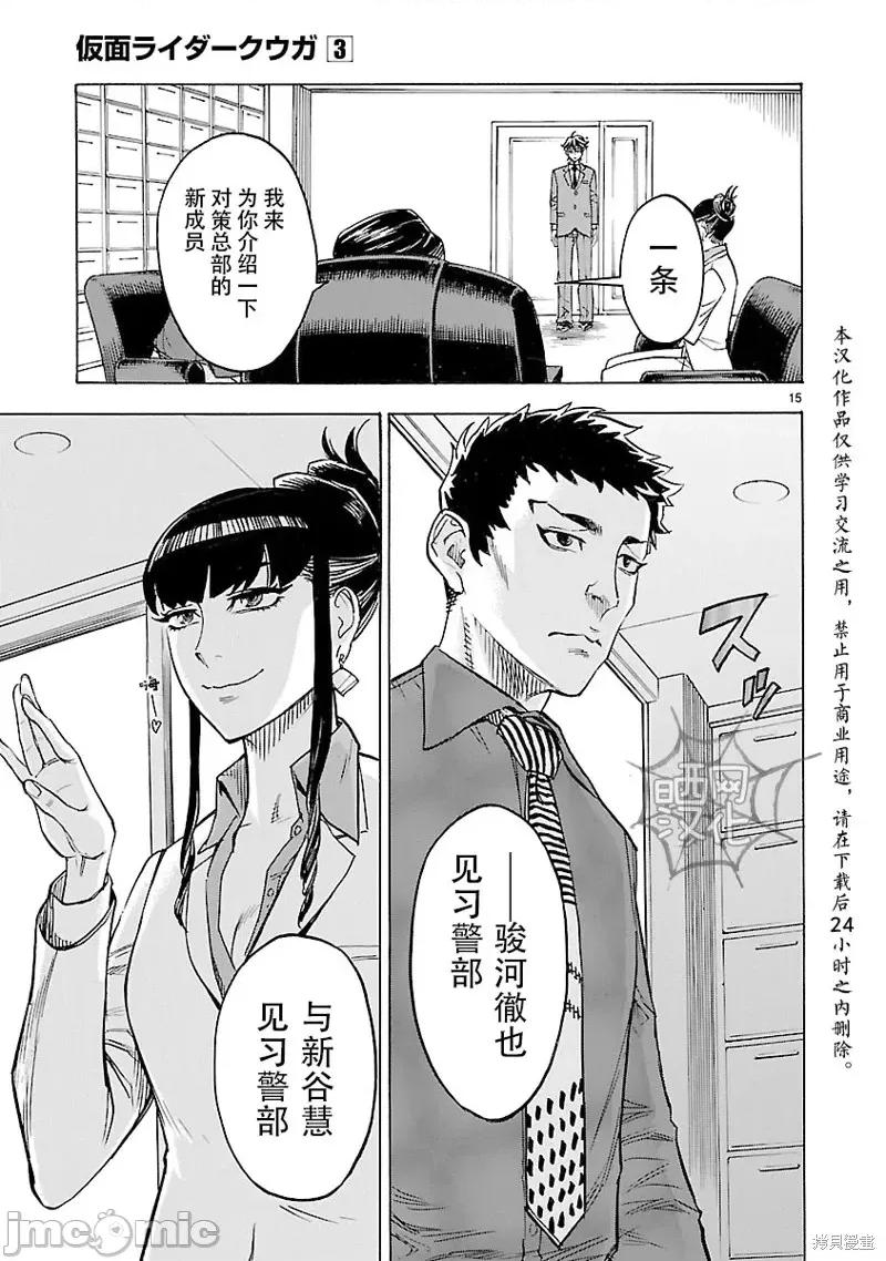假面骑士空我 假面骑士空我 第11话.zip 第15页