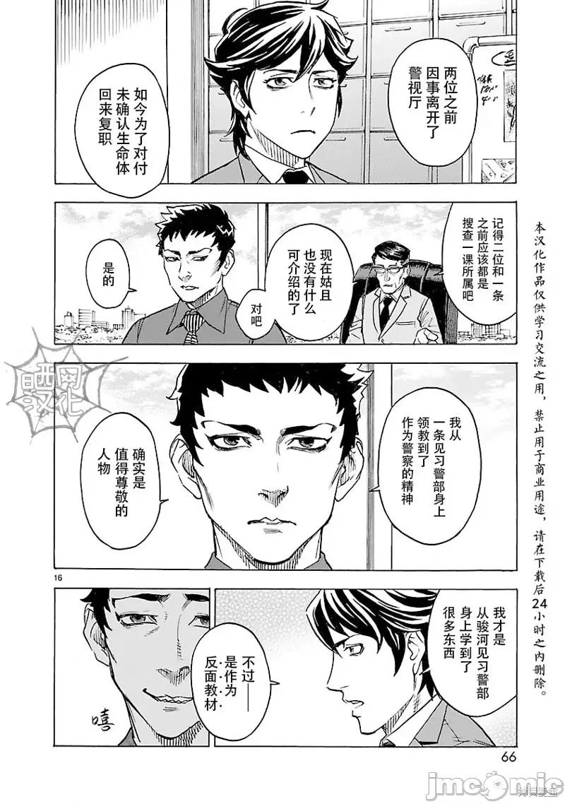 假面骑士空我 假面骑士空我 第11话.zip 第16页