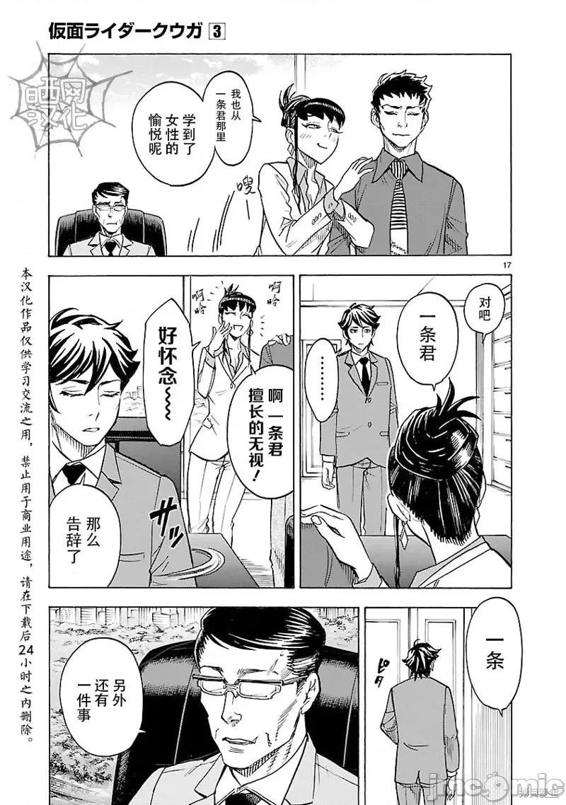 假面骑士空我 假面骑士空我 第11话.zip 第17页