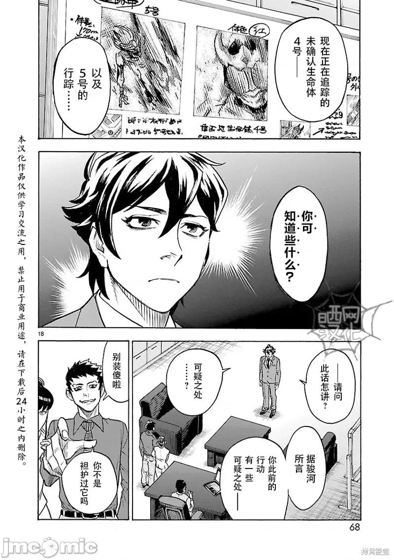 假面骑士空我 假面骑士空我 第11话.zip 第18页