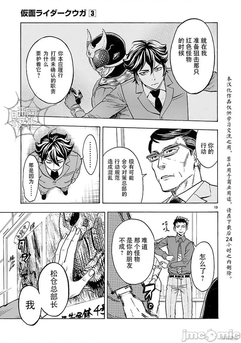 假面骑士空我 假面骑士空我 第11话.zip 第19页