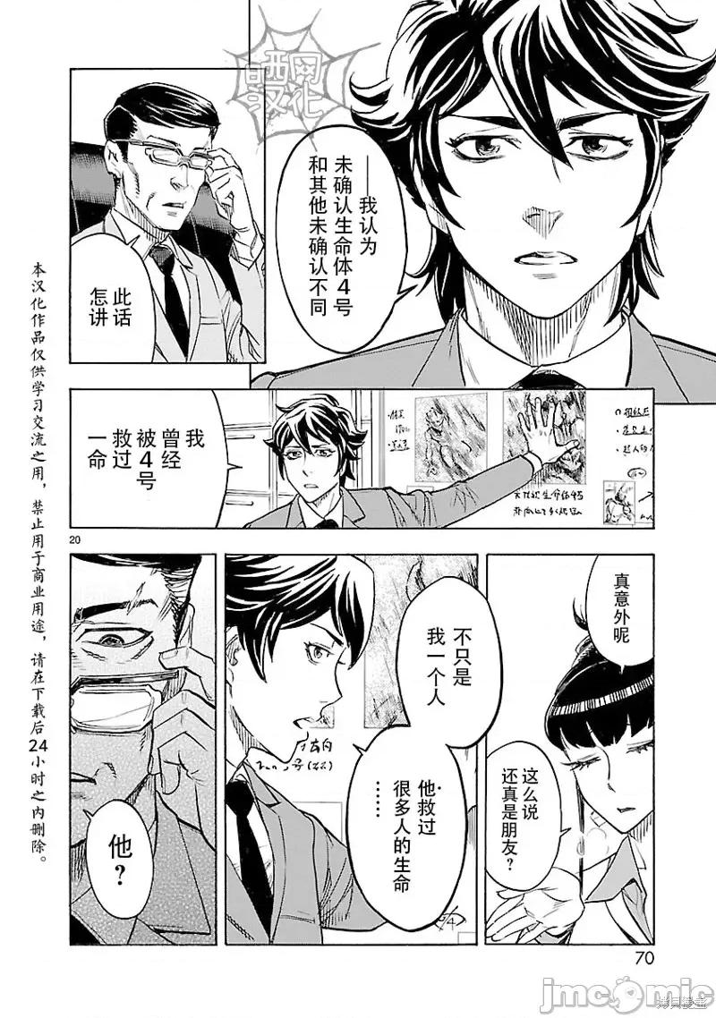 假面骑士空我 假面骑士空我 第11话.zip 第20页