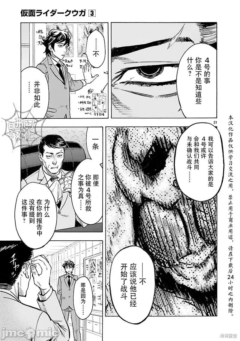 假面骑士空我 假面骑士空我 第11话.zip 第21页
