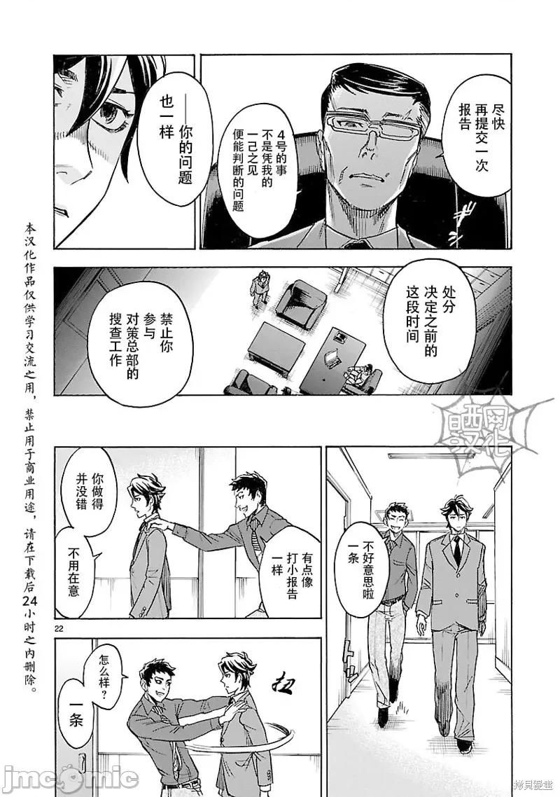 假面骑士空我 假面骑士空我 第11话.zip 第22页