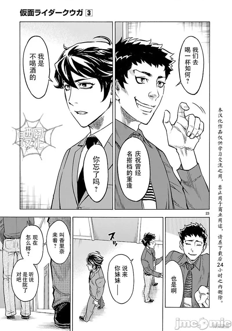 假面骑士空我 假面骑士空我 第11话.zip 第23页