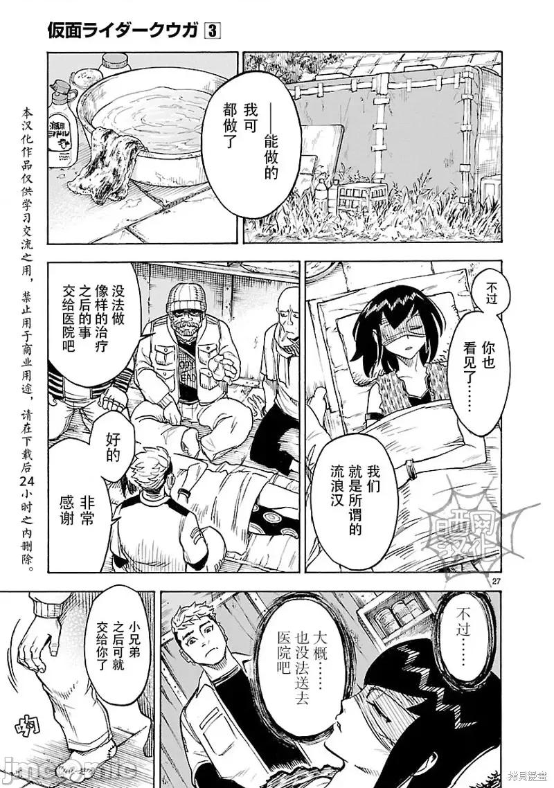 假面骑士空我 假面骑士空我 第11话.zip 第27页