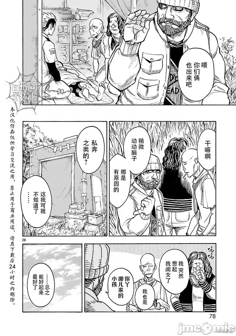 假面骑士空我 假面骑士空我 第11话.zip 第28页