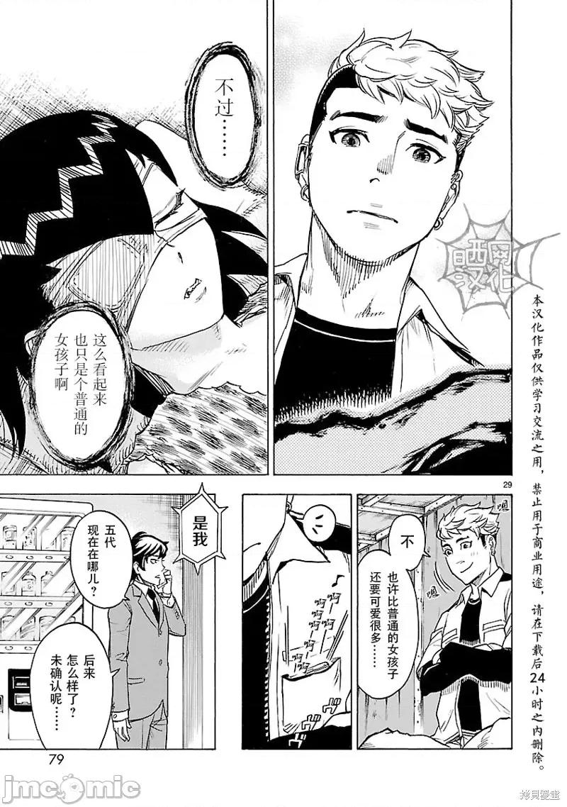 假面骑士空我 假面骑士空我 第11话.zip 第29页